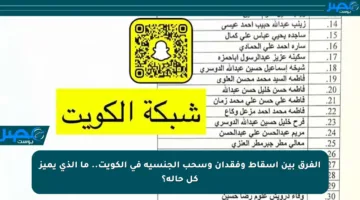 الفرق بين إسقاط وفقدان وسحب الجنسية في الكويت.. ما الذي يميز كل حالة؟